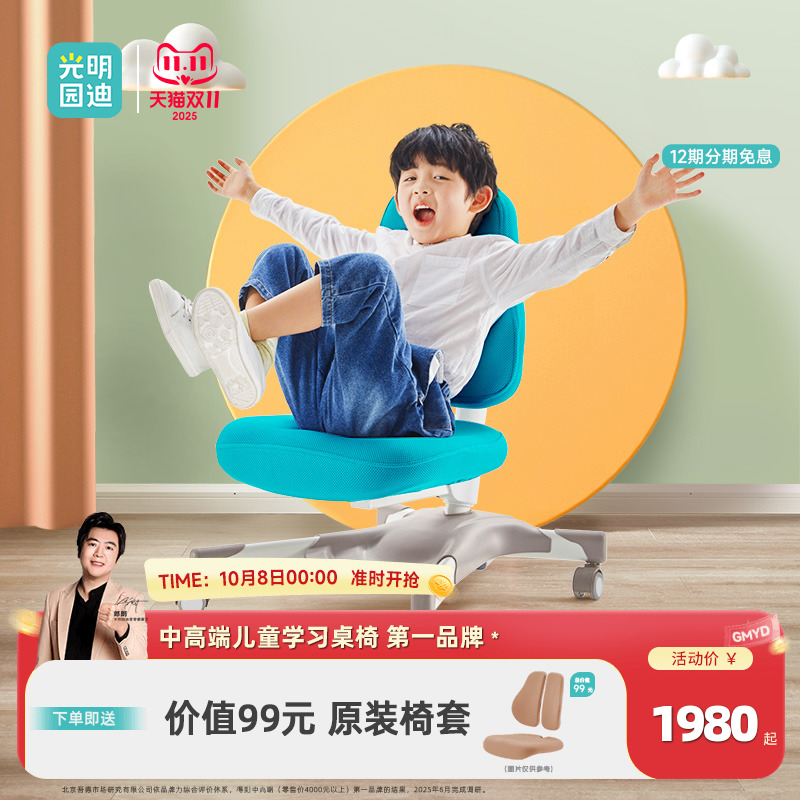 矫正坐姿儿童学习椅光明园迪