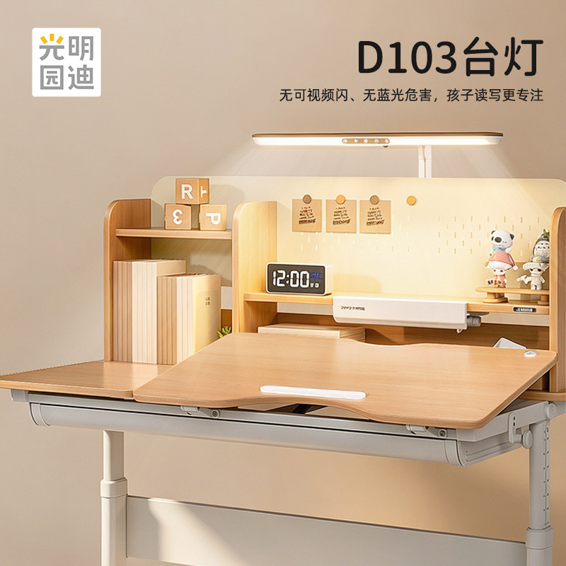 光明园迪D103儿童护眼台灯图片