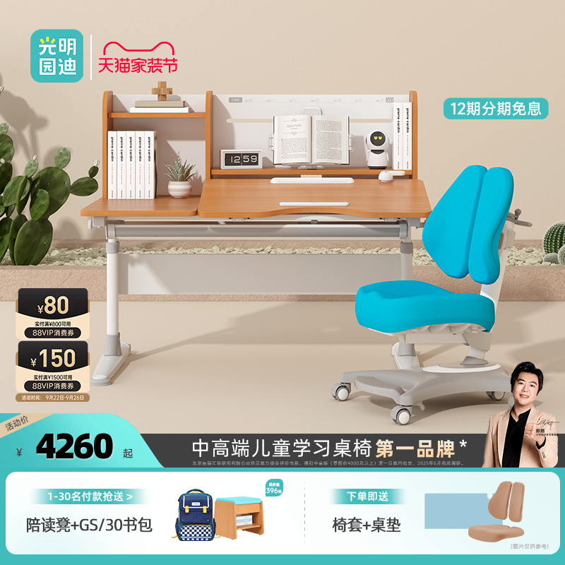 光明园迪儿童学习桌可升降