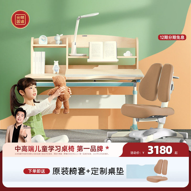 [门店同款]光明园迪儿童学习桌椅小学生专用写字桌可升降书桌诚者