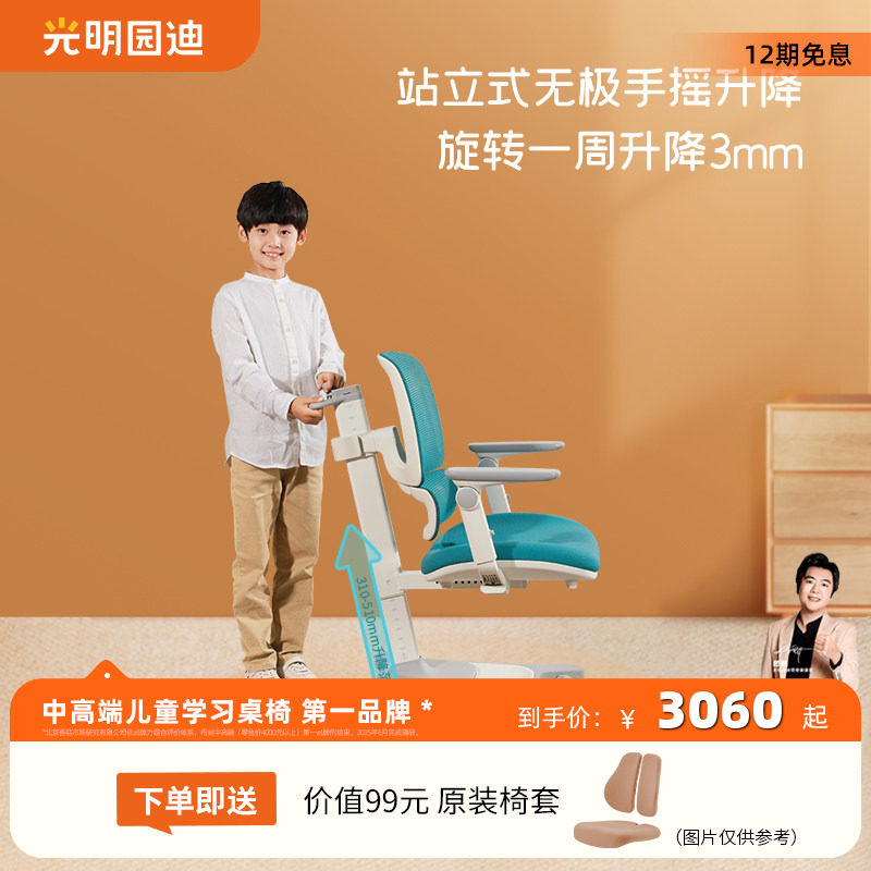 光明园迪V8-2FW儿童学习椅可升降写字椅正姿椅学生矫正坐姿扶手椅