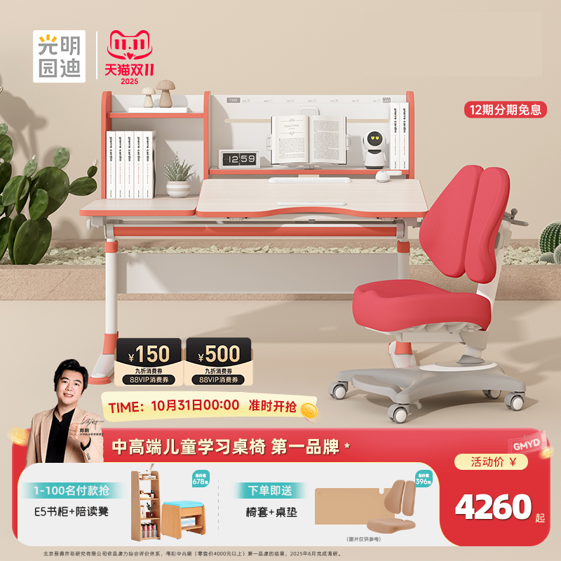 光明园迪儿童学习桌可升降