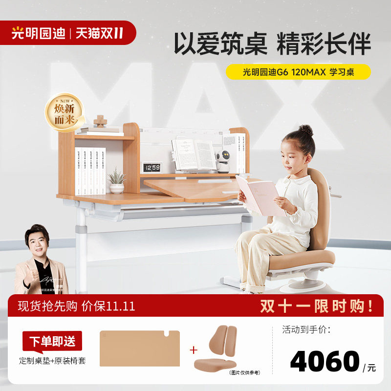 光明园迪2026新款G6max儿童学习桌小学生书桌可升降桌椅80小户型