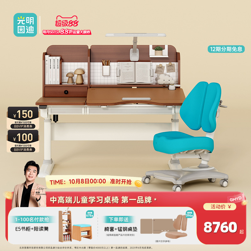 [门店同款]光明园迪儿童学习桌小学生家用书桌电动可升降M7-120D