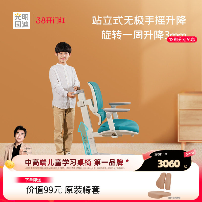 光明园迪V8-2FW儿童学习椅可升降写字椅正姿椅学生矫正坐姿扶手椅