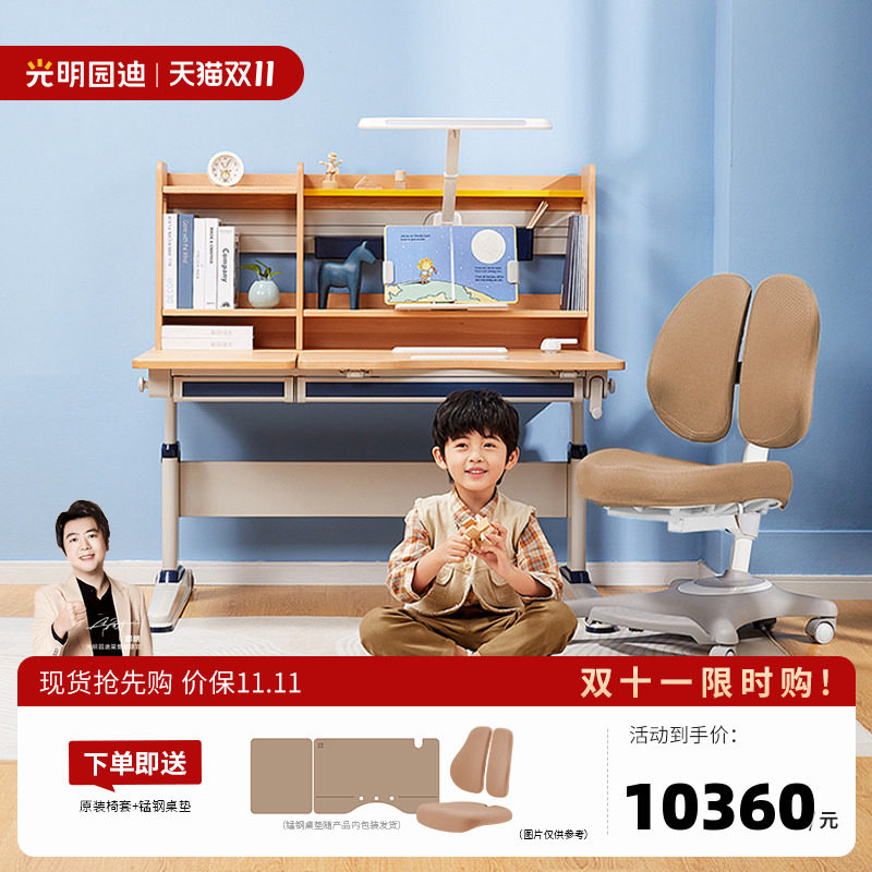 [门店同款]光明园迪Y6水青冈儿童学习桌小学生实木书桌升降写字桌
