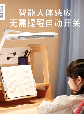 光明园迪D09护眼台灯儿童学生防蓝光全光谱护眼台灯润眼灯Ra≥97