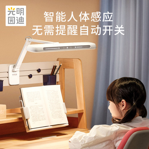 光明园迪D09护眼台灯儿童学生防蓝光全光谱护眼台灯润眼灯Ra≥97