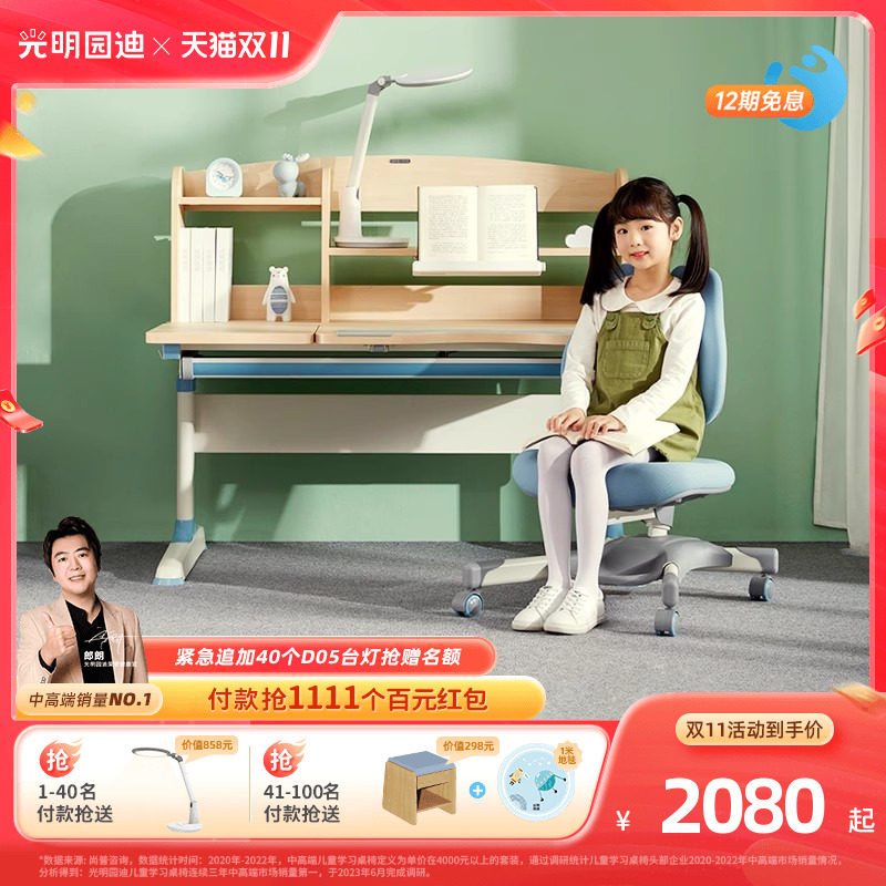 光明园迪儿童学习桌椅小学生专用写字桌可升降书桌学习椅课桌诚者高性价比高么？
