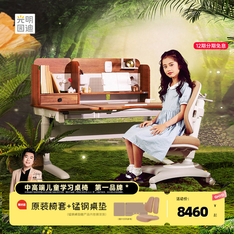 [门店同款]光明园迪儿童学习桌小学生家用书桌电动可升降M7-120D