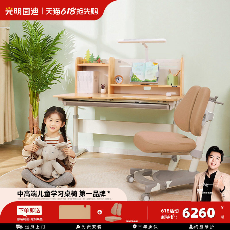 [门店同款]光明园迪儿童学习桌实木可升降写字桌小学生书桌G6 pro