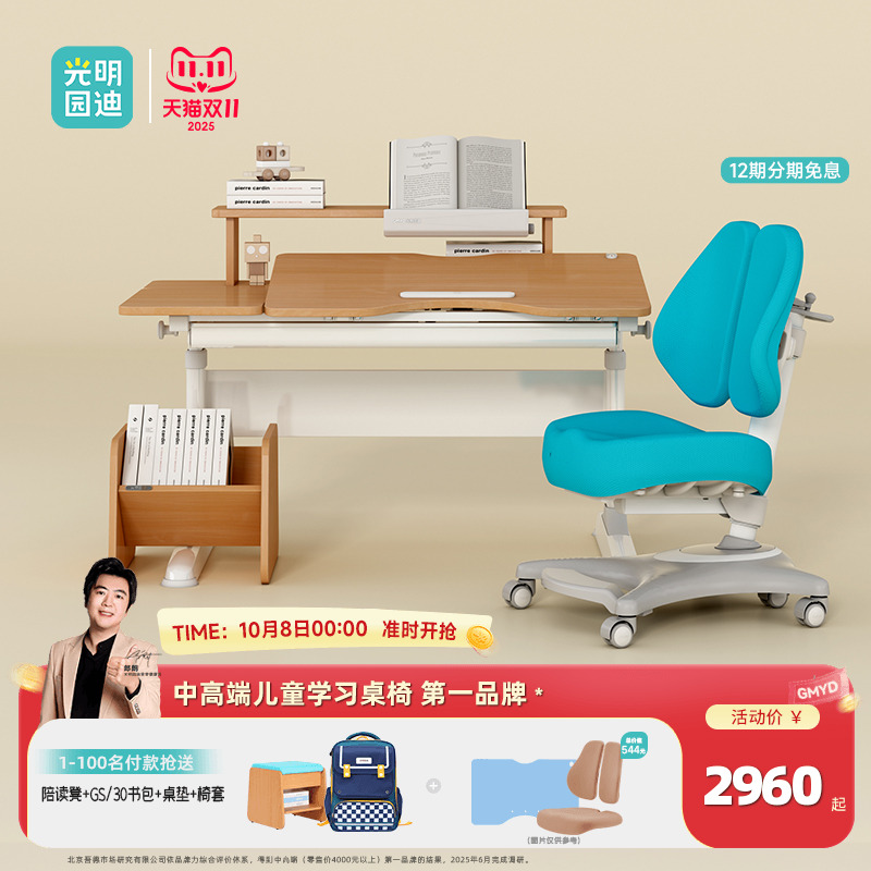 光明园迪实木橡胶木儿童书桌