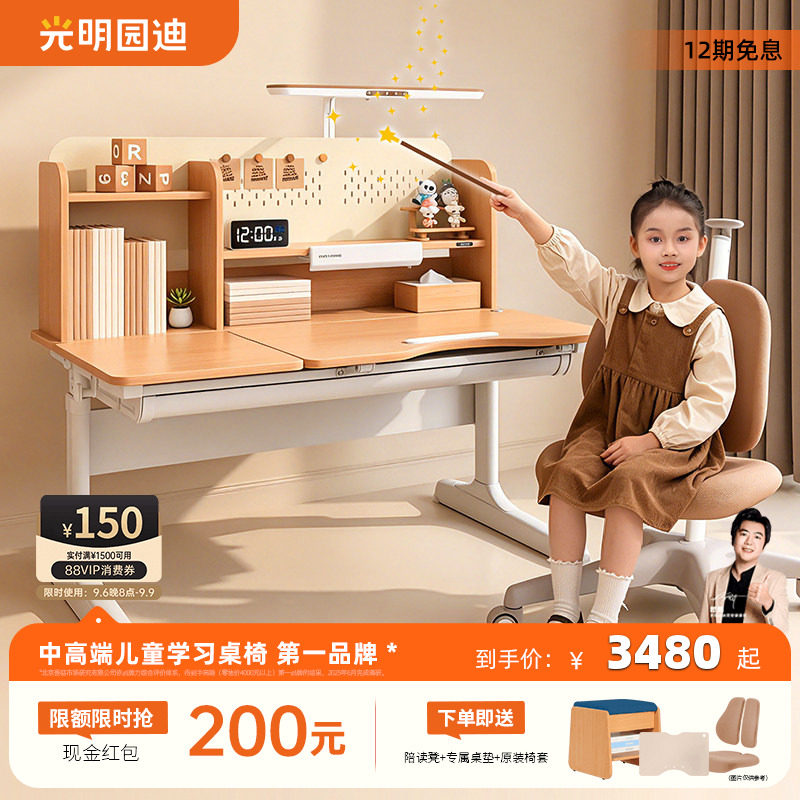光明园迪儿童学习桌椅2026新款小学生专用写字桌可升降书桌乐学H5图片