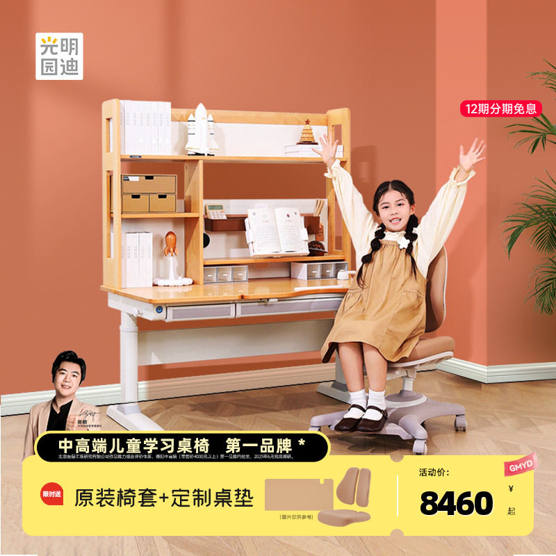 [门店同款]光明园迪儿童学习桌家用写字桌小学生升降书桌M7-120G
