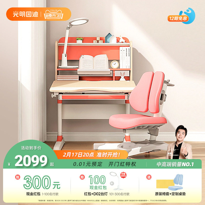 光明园迪G5小王子儿童学习桌椅套装小学生小户型写字书桌可升降