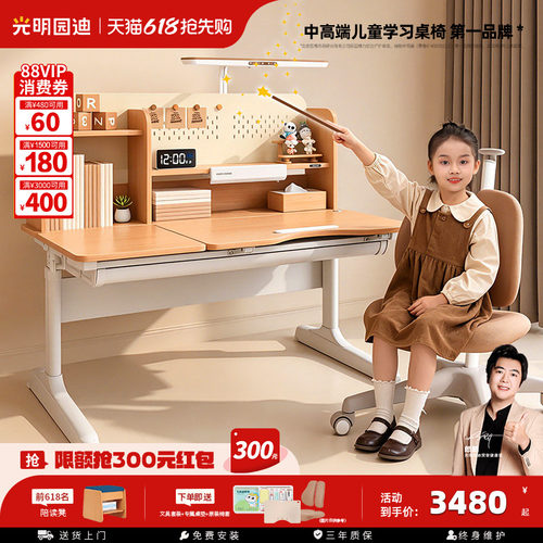 光明园迪可升降桌椅套装门店同款