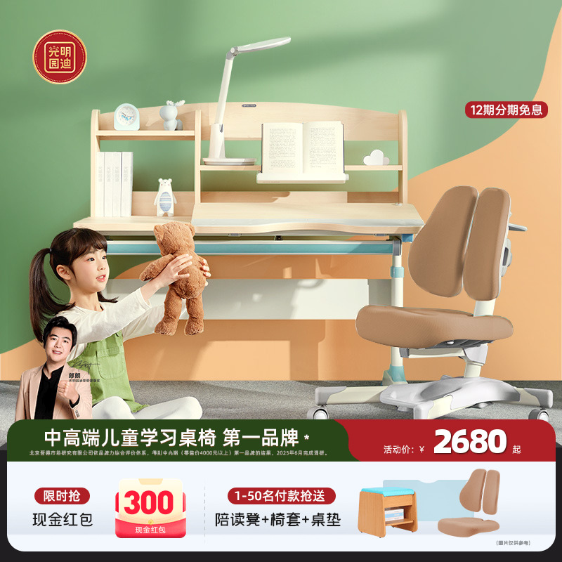 [门店同款]光明园迪儿童学习桌椅小学生专用写字桌可升降书桌诚者