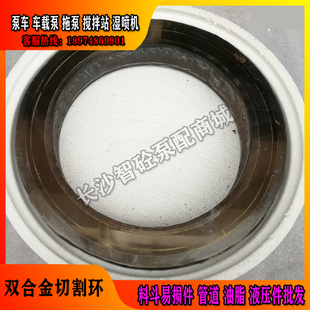 佳乐科达五新湿喷机切割环眼镜板混凝土泵车配件