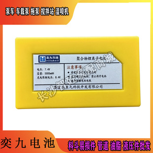 奕九遥控器电池5000mA充电器湿喷机布料机随车吊起重铲运机架桥机