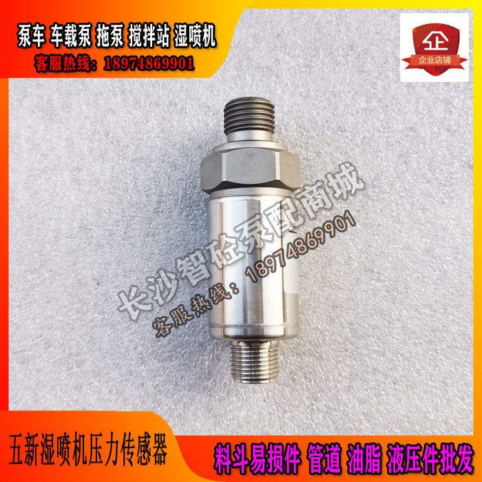 五新湿喷机泵送分配摆缸多路阀检测压力传感器开关科达大象湿喷机