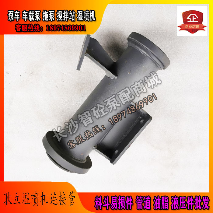 耿立湿喷机连接管铁管泵管软管弯管五新科达铁建佳乐锥管配件批发,五金/工具,混凝土泵车,淘宝优惠券,粉丝福利购,淘宝优惠卷