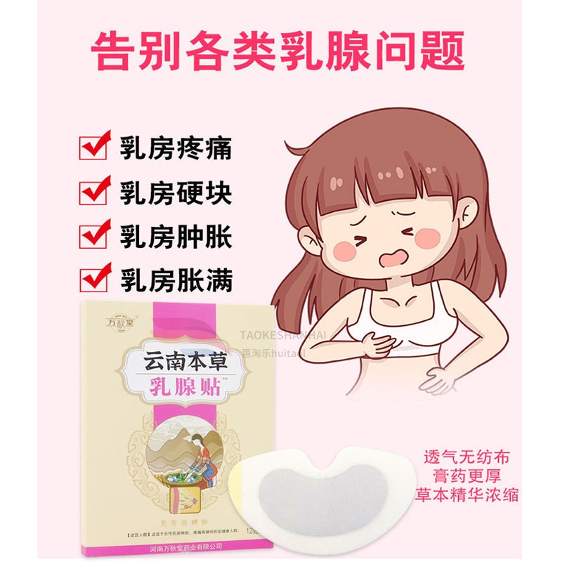 乳腺贴哺乳期疏通堵奶结消结节散结硬块疼痛通乳去肿块副乳贴神器