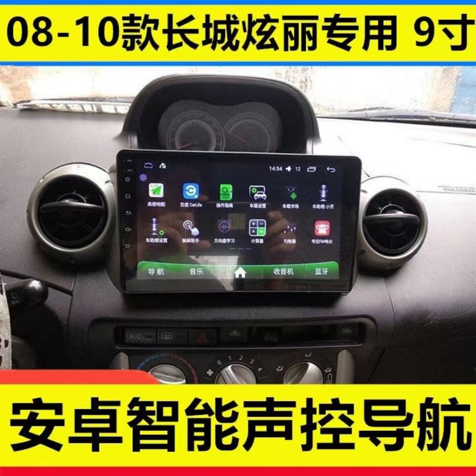 适用于08-10款长城炫丽安卓大屏导航倒车影像语音声控实时路况