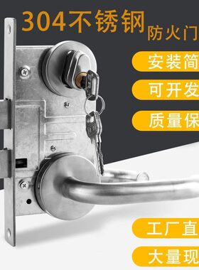 304不锈钢防火门锁全套