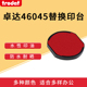 印台颜色 留言备注所需要 卓达46045回墨印章替换印台6 46045专用印台墨盒翻斗印章红色印台