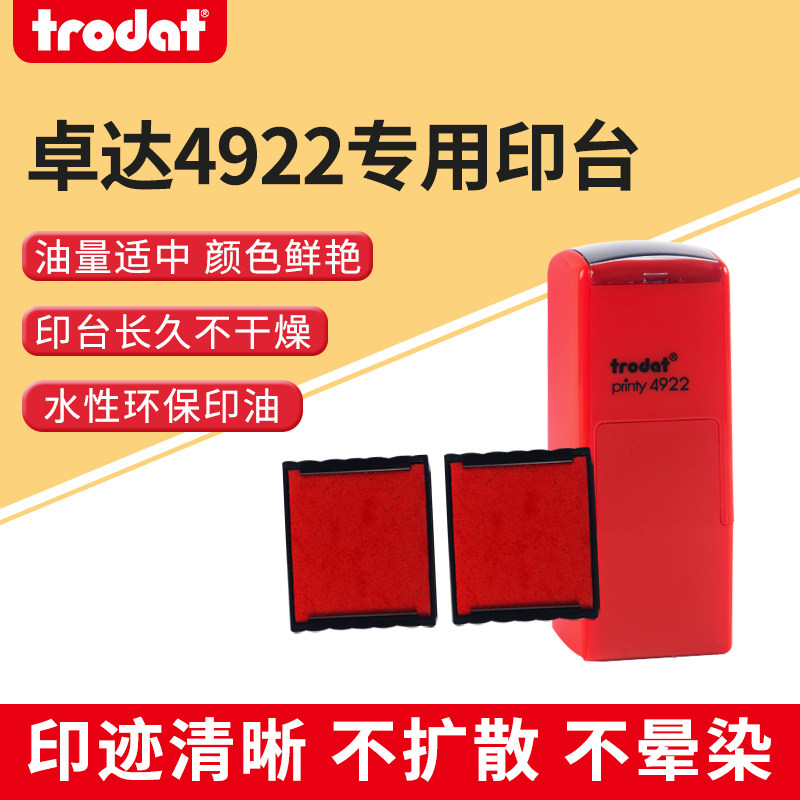 trodat卓达奥地利进口4922翻斗回墨印章专用红色印台6/4922替换印台图片