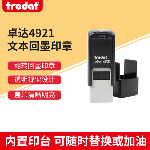 进口卓达翻斗自动出油回墨印章