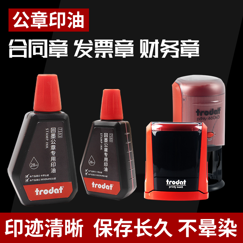 卓达trodat回墨印章财务速干红色