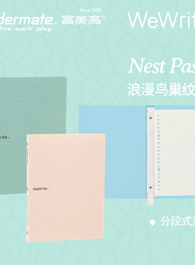 富美高活页本浪漫鸟巢纹系列A5 B5规格40页入蓝色绿色粉色可换替芯本记事本工作日志笔记本横条纹多尺寸便携