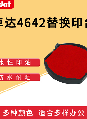 卓达4642回墨印章替换印台6/4642专用印台墨盒翻斗印章红色印台 留言备注所需要的印台颜色
