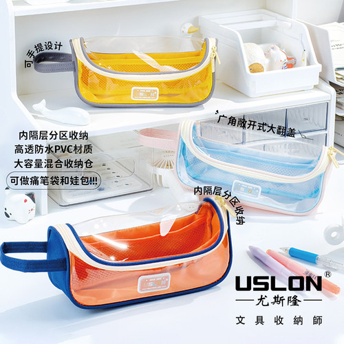 USLON新款空间站光明系列笔袋