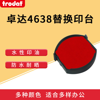 卓达4638回墨印章替换印台6/4638专用印台墨盒翻斗印章红色印台 留言备注所需要的印台颜色