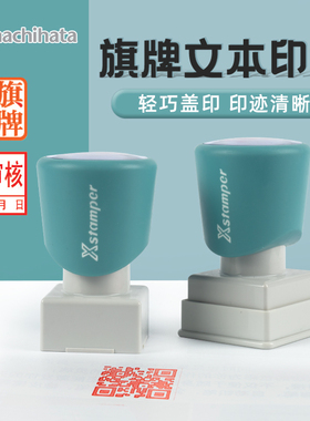 日本旗牌印章Xstamper渗透印科目通用章章作废章专用自动合格章章方形20*20