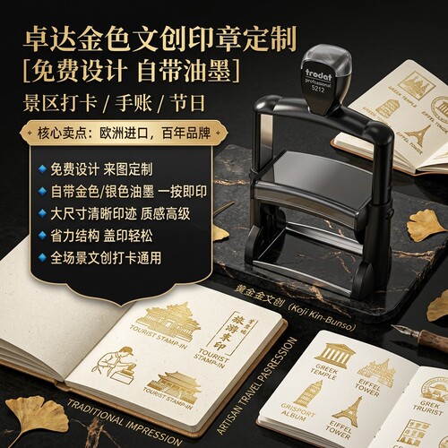 文创集章打卡金银文创印章