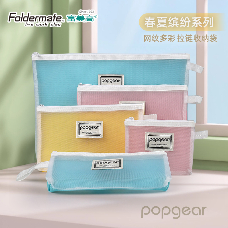 富美高新品收纳袋笔袋915系列拉链包文具学生办公杂物袋零钱钥匙包化妆品包