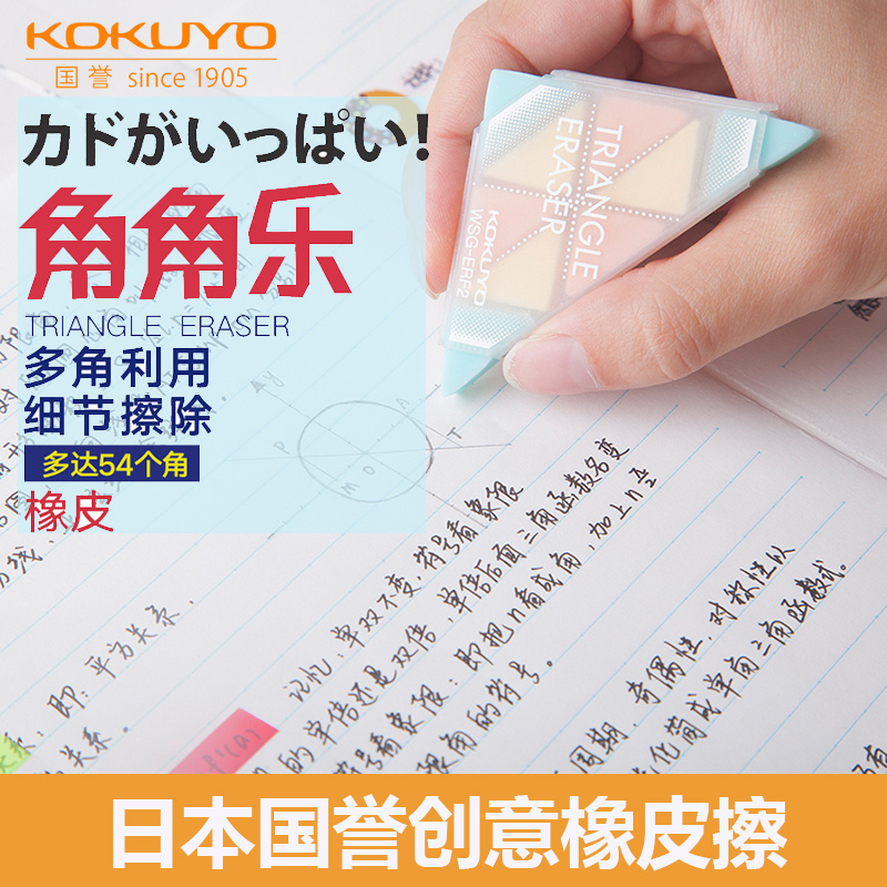 日本国誉角角乐WSG-ERF2美术橡皮擦三角形学生学习文具用品在类目 电子词典/电纸书/文化用品, 日常学习用品, 橡皮中 - 来自Buy2taobao.com提供专业的淘宝代购服务