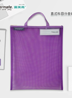 富美高科目袋直式粉色分科目手提袋补习包学生资料包白色黑色紫色练习册袋手拎可放入书包