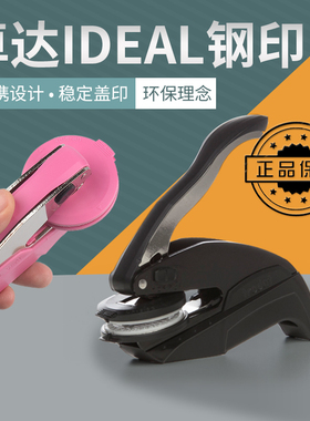 卓达ideal钢印章手钳钢印压纹压印印章定制LOGO手持便携式阴阳凹凸钢印机手动结婚DIY婚庆钢印