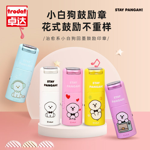 卓达卡通印章儿童奖惩环保印油