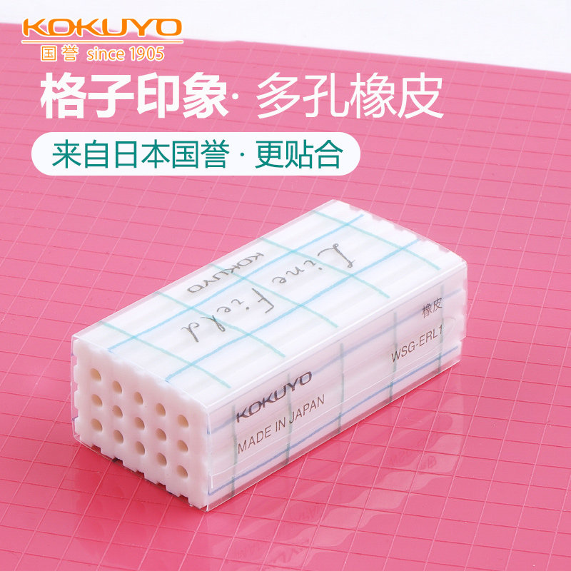 日本KOKUYO国誉创意格子印象学生文具学习橡皮多孔铅笔橡皮擦在类目 电子词典/电纸书/文化用品, 日常学习用品, 橡皮中 - 来自Buy2taobao.com提供专业的淘宝代购服务
