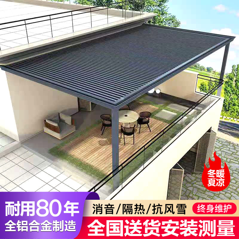 铝合金长城板雨棚别墅顶楼户外庭院防雨阳台遮阳棚隔热防晒阳光房