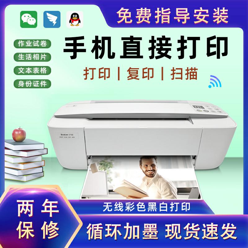 打印机3700办公专用小型家用可连WIFI输稿连续复印扫描三合一
