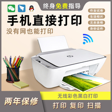 二手2700系列打印复印一体机家用小型A4可连手机办公彩色扫描照片