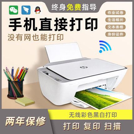 惠普deskjet2700打印机手机无线家用小型彩色复印扫描三合一体机