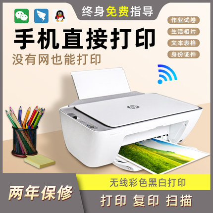 二手2700系列打印复印一体机家用小型A4可连手机办公彩色扫描照片