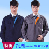 美安奴春秋工作服套装 男全棉长袖 加厚蓝灰色机修电焊化工制服劳保